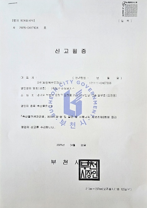신고필증