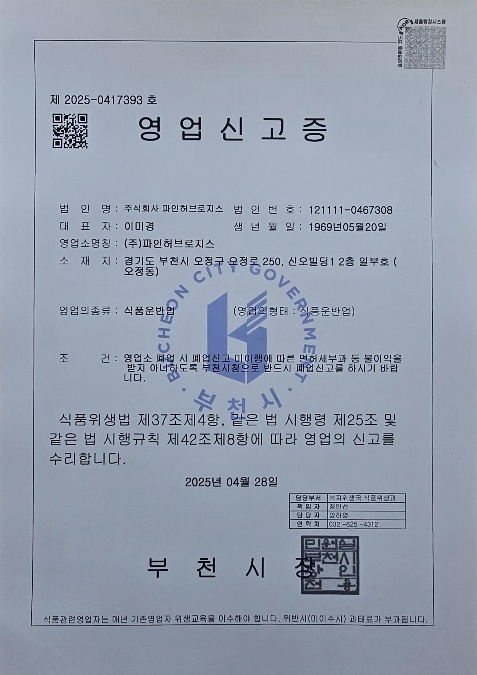 영업신고증